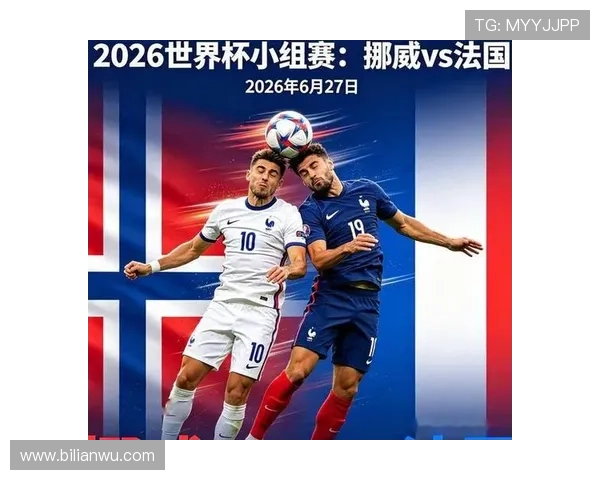 全面解析挪威对阵法国的世界杯焦点：比赛亮点、战术分析与赛程安排